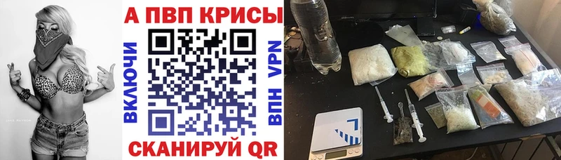 A-PVP Соль  как найти   Волгодонск 