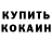 Кокаин 97% WillTheWeirdo